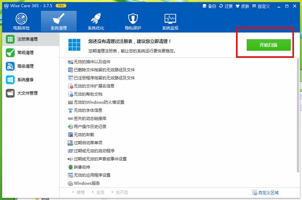 系统清理工具 v5.9.2.585免费版