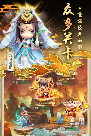 西游正传（3D卡牌）v2.0安卓版