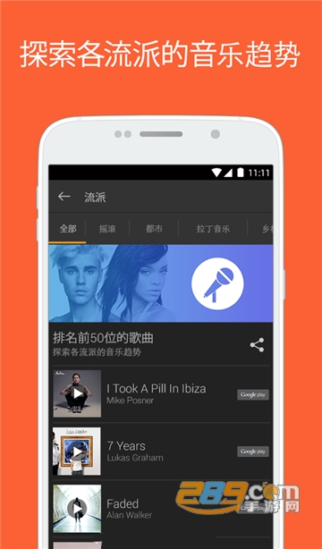 SoundHound ∞猎曲奇兵中文破解版v9.0.0最新版