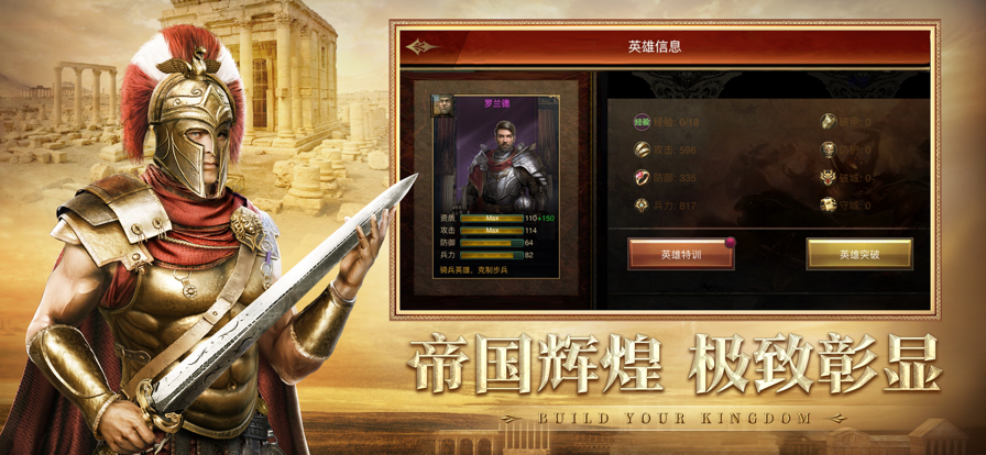 帝国战纪 ios版