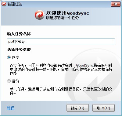 Goodsync v11.9.3.3免费版