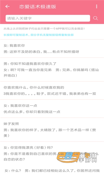 恋爱话术极速版appv1.5.0