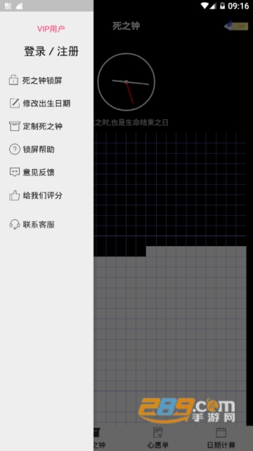 生命倒计时app(死亡倒计时锁屏app)v13.0.42vip破解版