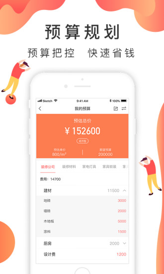 装修说