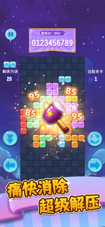 梦幻方块合集 ios版
