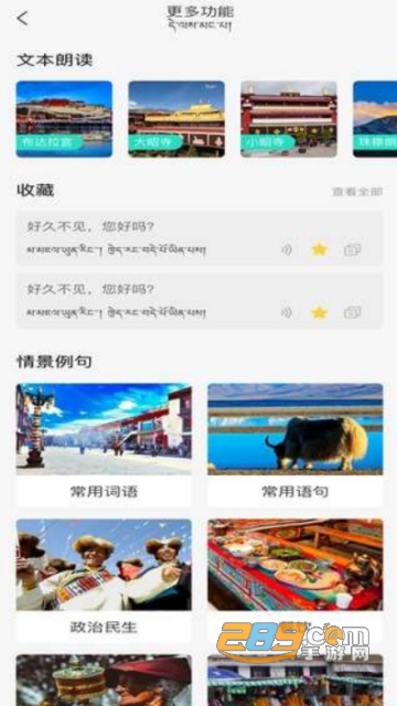 2020藏语翻译汉语软件(藏译通)v5.7.6手机版