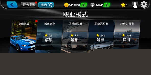 街头赛车