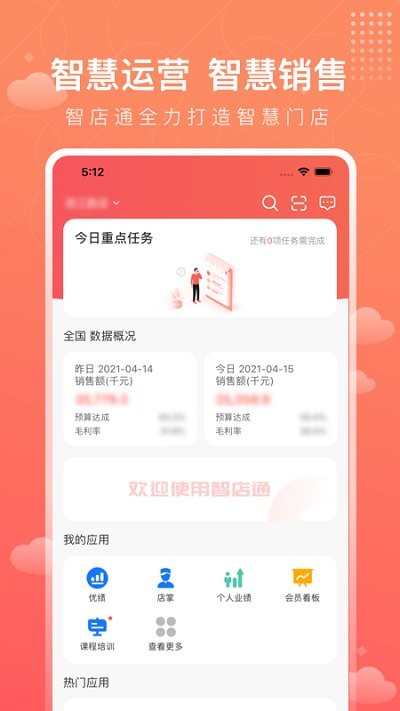 智店通