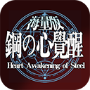 钢之心觉醒海量版v1.0.0安卓版
