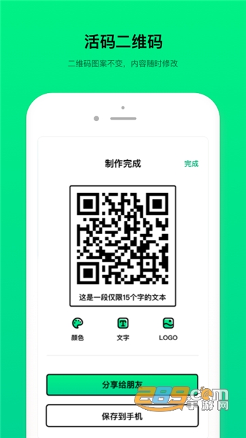 二维码制造大师1.0.0