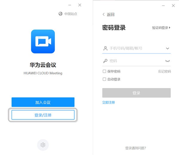 华为云会议 v7.10.5.0免费版