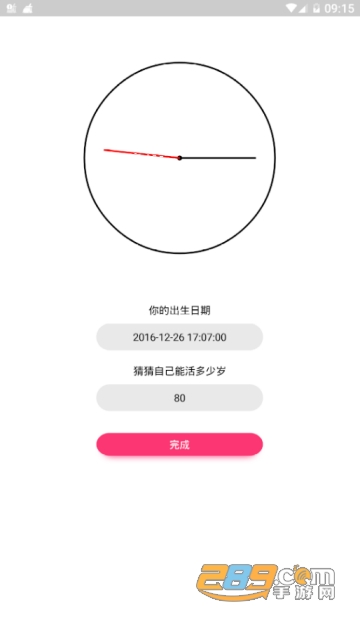 生命倒计时app(死亡倒计时锁屏app)v13.0.42vip破解版
