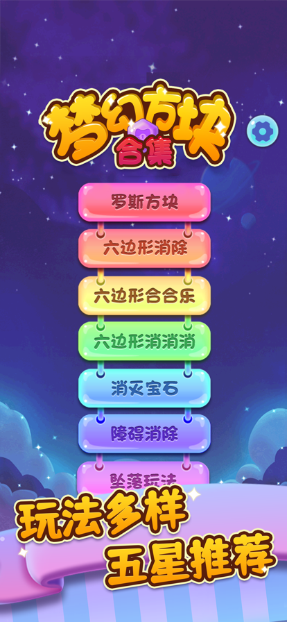 梦幻方块合集 ios版