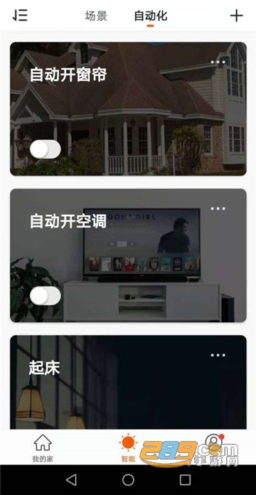 新府智能（智能控制中心）v1.0.0安卓版
