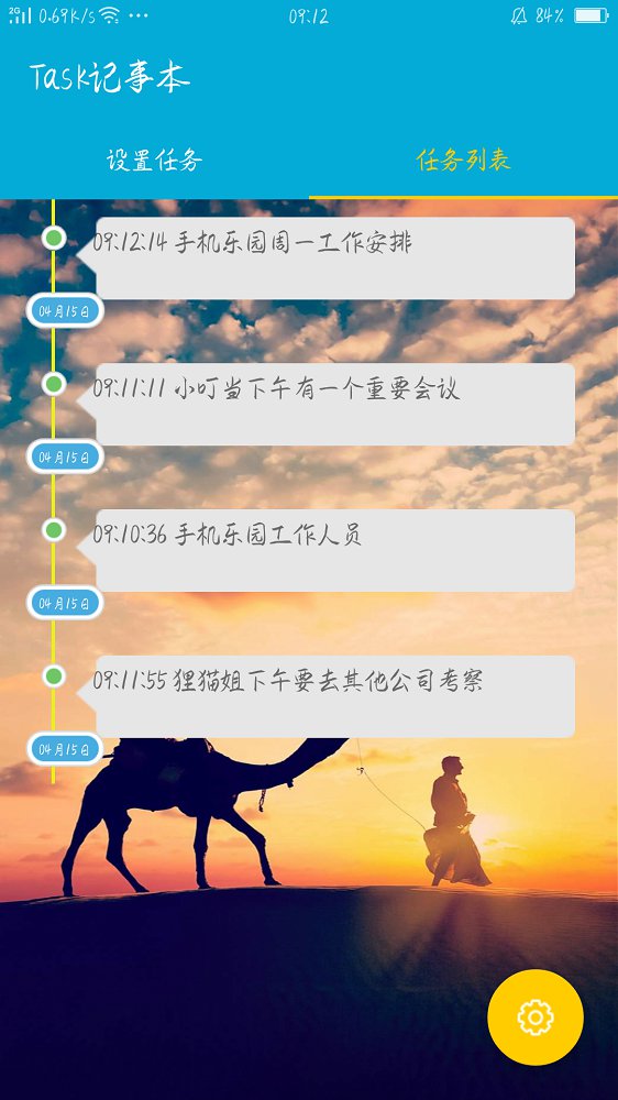 Task记事本下载