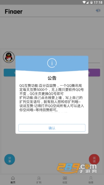 finger互赞2019最新版软件