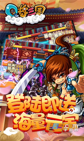 Q将三国重启飞升版v1.0.0安卓版