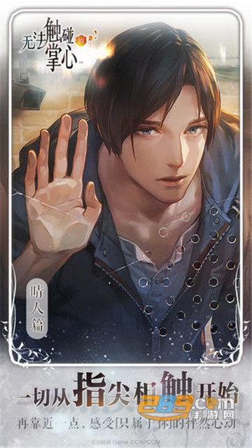 无法触碰的掌心全章节免费解锁v2.0