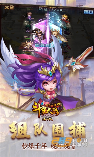 斗罗大陆神界传说2超v版