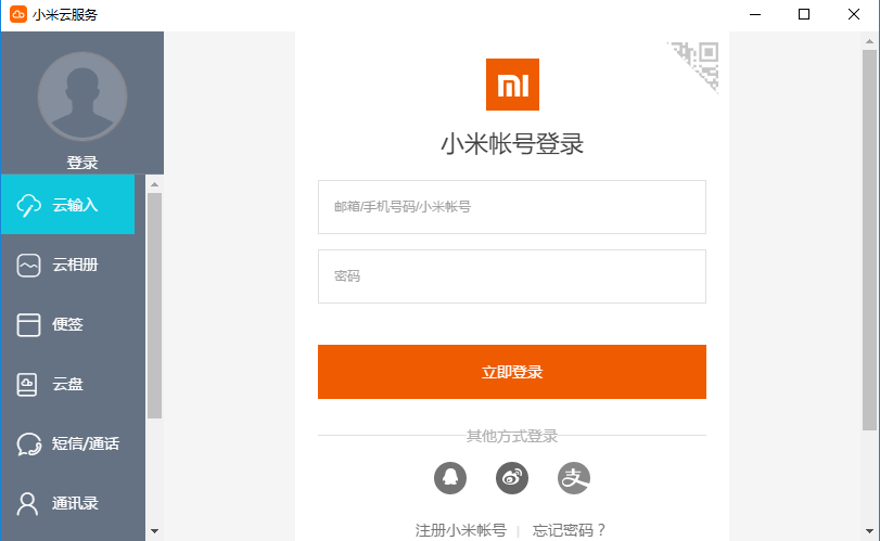 小米云服务助手截图