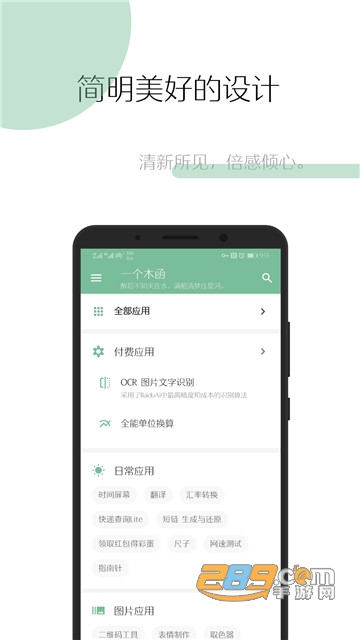一个木函最新清爽版v7.17.22去广告版本