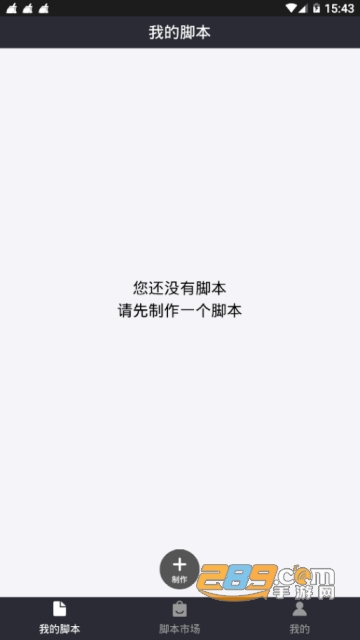 最新免费自动精灵appv2.0.3免root破解版
