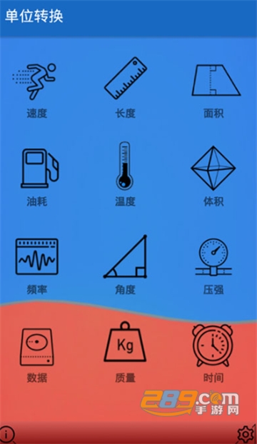 单位转换（多功能计算器）v1.0安卓版