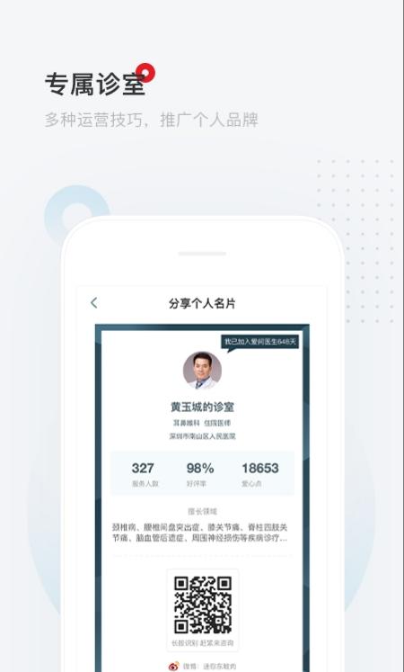 爱问医生医生端