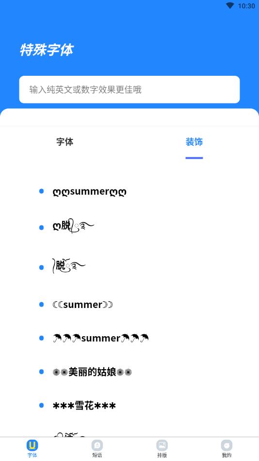个性字体管家官方版 1.0.0安卓版