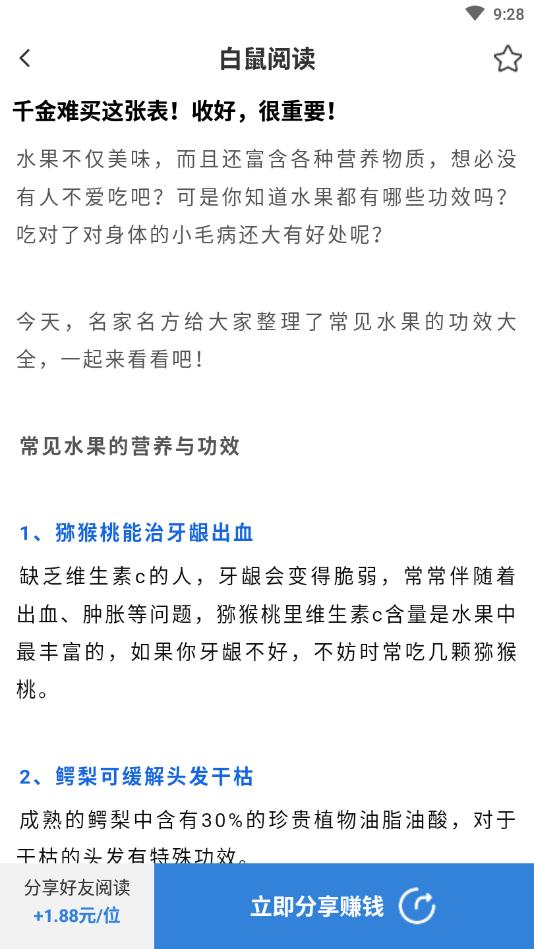 白鼠阅读提现版 1.0.0赚钱版