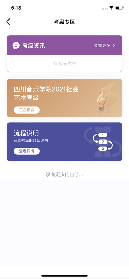 川音艺术考级 ios版