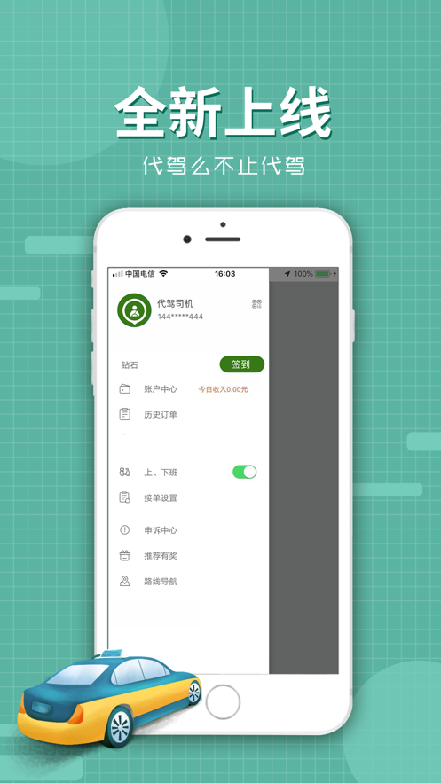代驾么