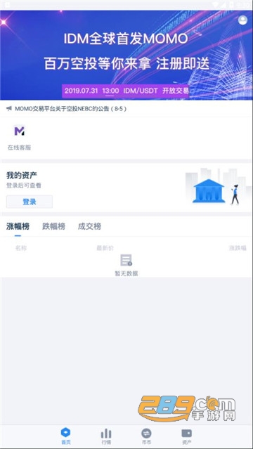 MOMOEX交易平台appv4.0.5