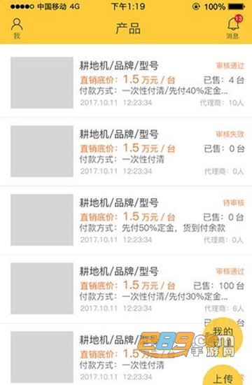 中华农机商城厂商端v1.7.2安卓版