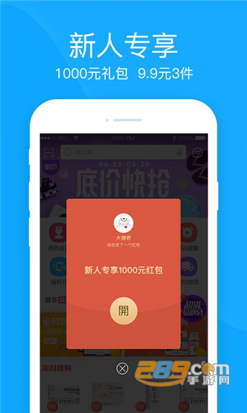 健客网上药店移动端v6.65.0安卓版