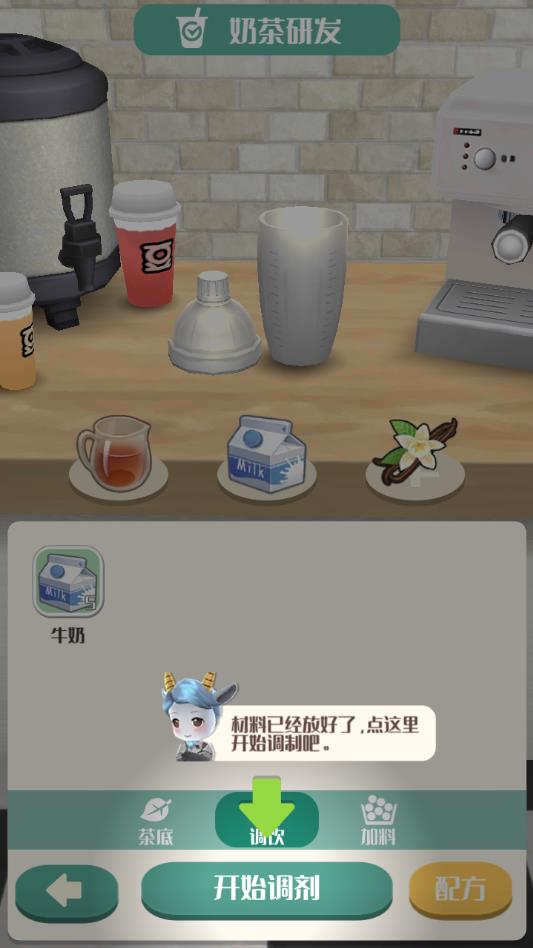 追茶到底官方测试版 1.0.0安卓版