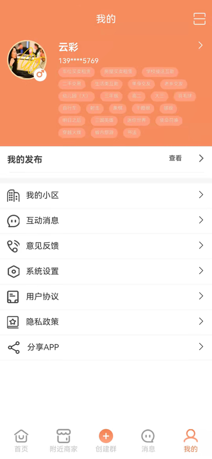 找美邻 ios版