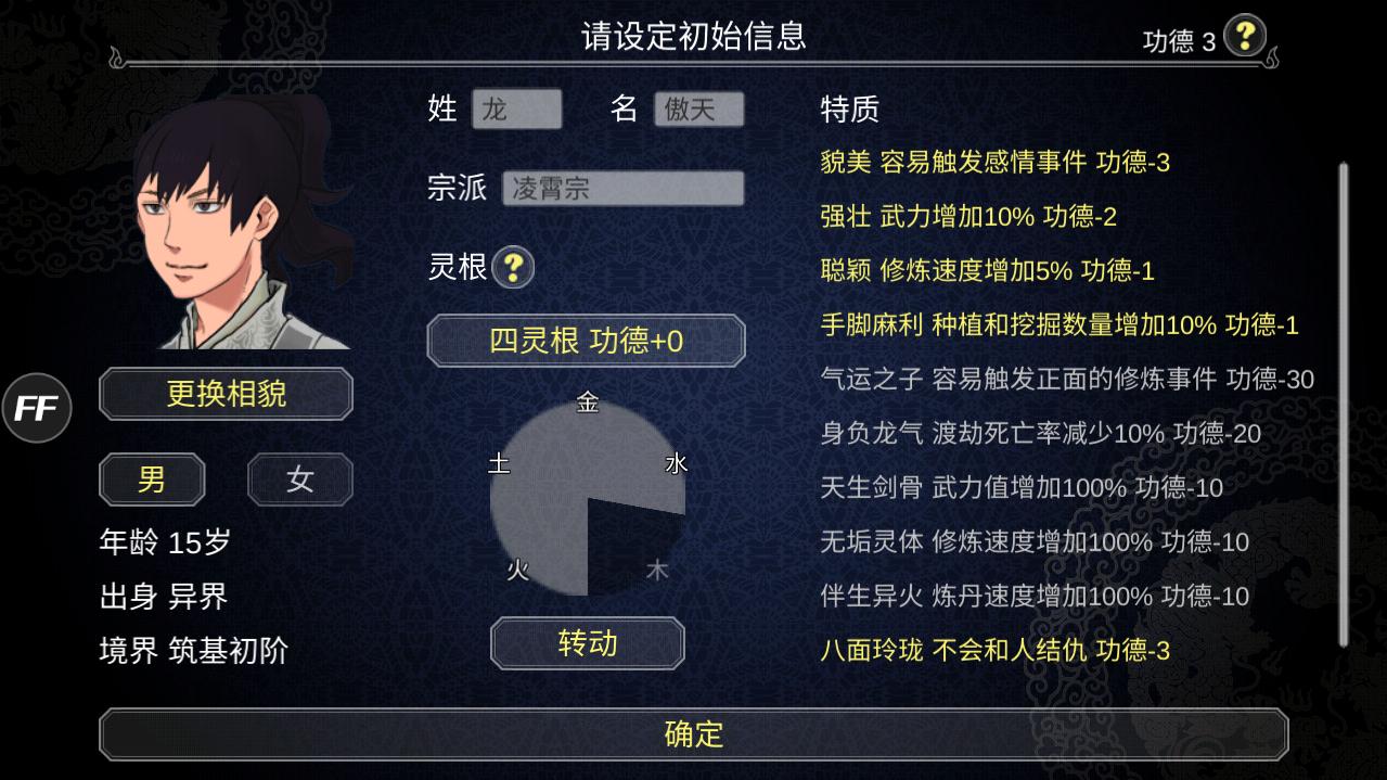 论如何建立一个修仙门派内置修改器版 1.202安卓版