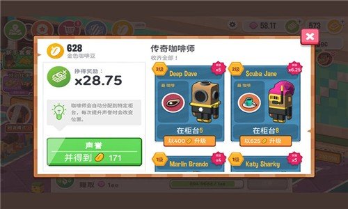 TapCafe(点击咖啡馆无限金币版) 0.7.1安卓版