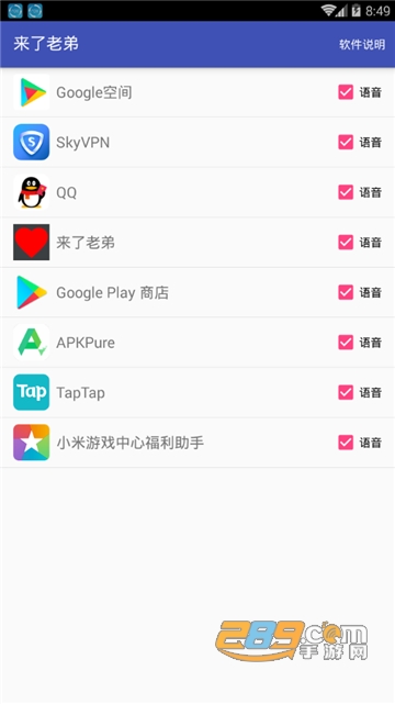 来了老弟手机语音提示工具