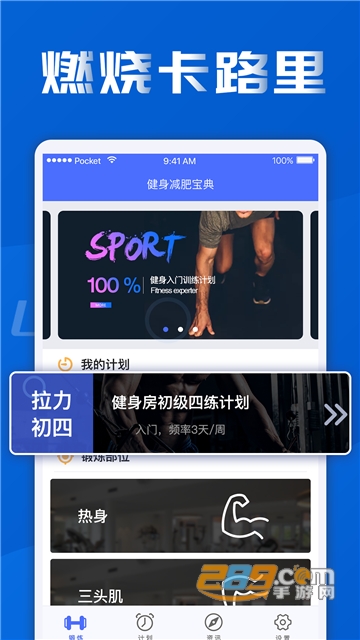 fit健身减肥v6.7.6官方版