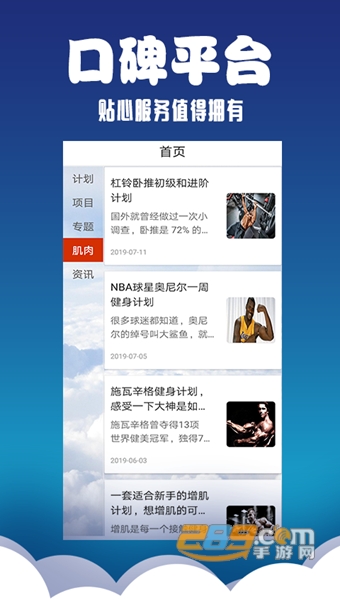 蛋蛋健身APPv1.0.2 安卓版
