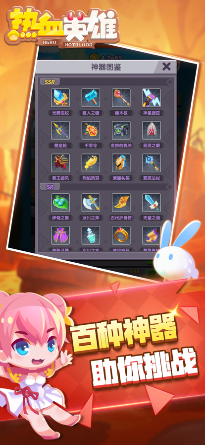 热血英雄 ios版