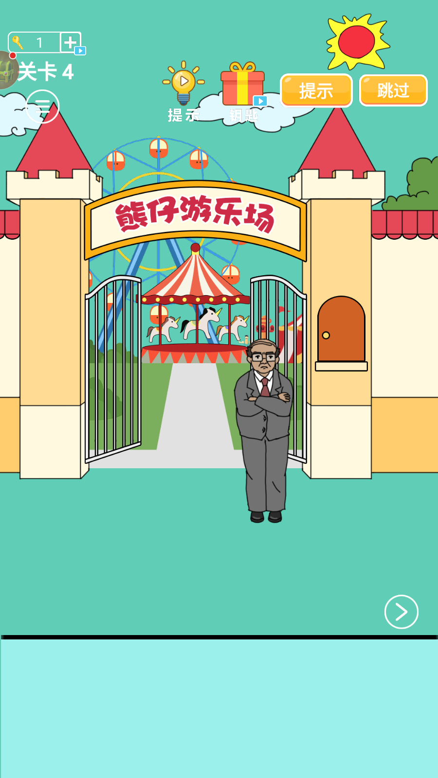 爸爸不让我进游乐场官方版 1.0安卓版