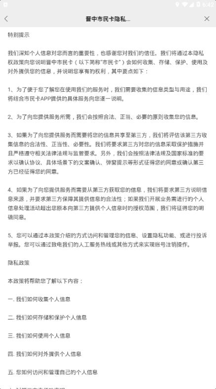 晋中电子市民卡官方版 1.1.6安卓版