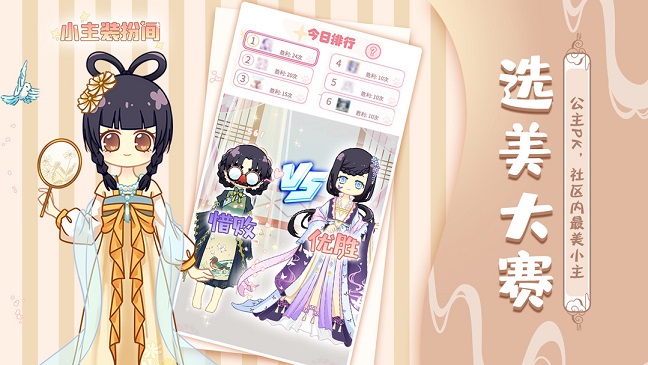 小主装扮间官方测试版 1.4.0安卓版