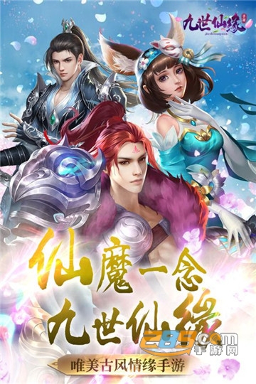 九世仙缘九游UC版