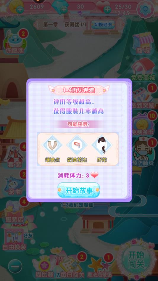 巴啦啦魔法变身3官方版