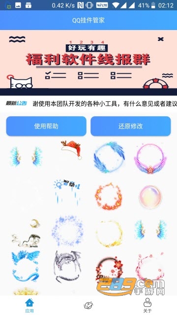 qq挂件免会员软件(QQ百变挂件无需会员版)1.0手机版