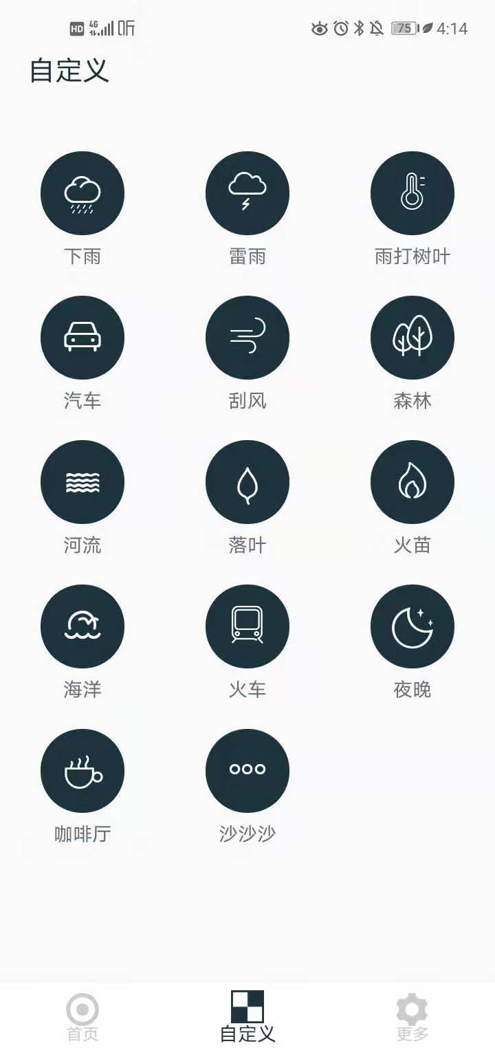 白噪音睡眠放松官方版 2.0安卓版